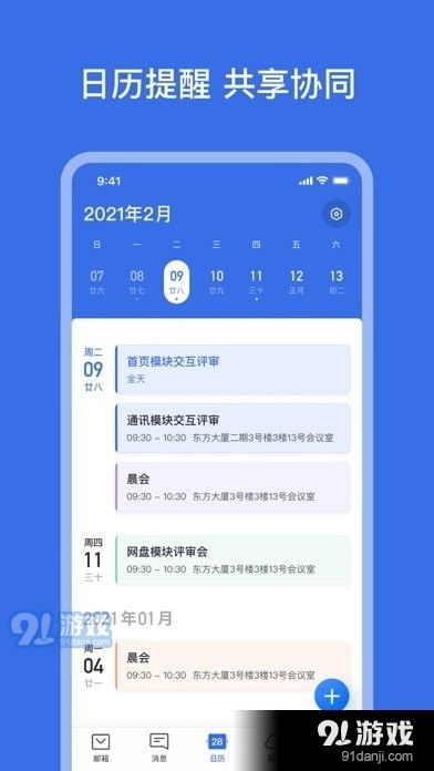 網(wǎng)易靈犀辦公v1.1.0發(fā)布 聚焦協(xié)同效率與信息安全，iOS用戶(hù)可便捷下載