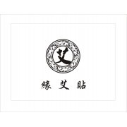 北京緣艾貼健康產(chǎn)業(yè)科技 艾特貿(mào)易網(wǎng)商鋪展示與營(yíng)業(yè)性演出服務(wù)