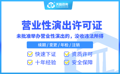 文化傳媒公司如何辦理營(yíng)業(yè)性演出許可證 流程詳解與加急代辦指南
