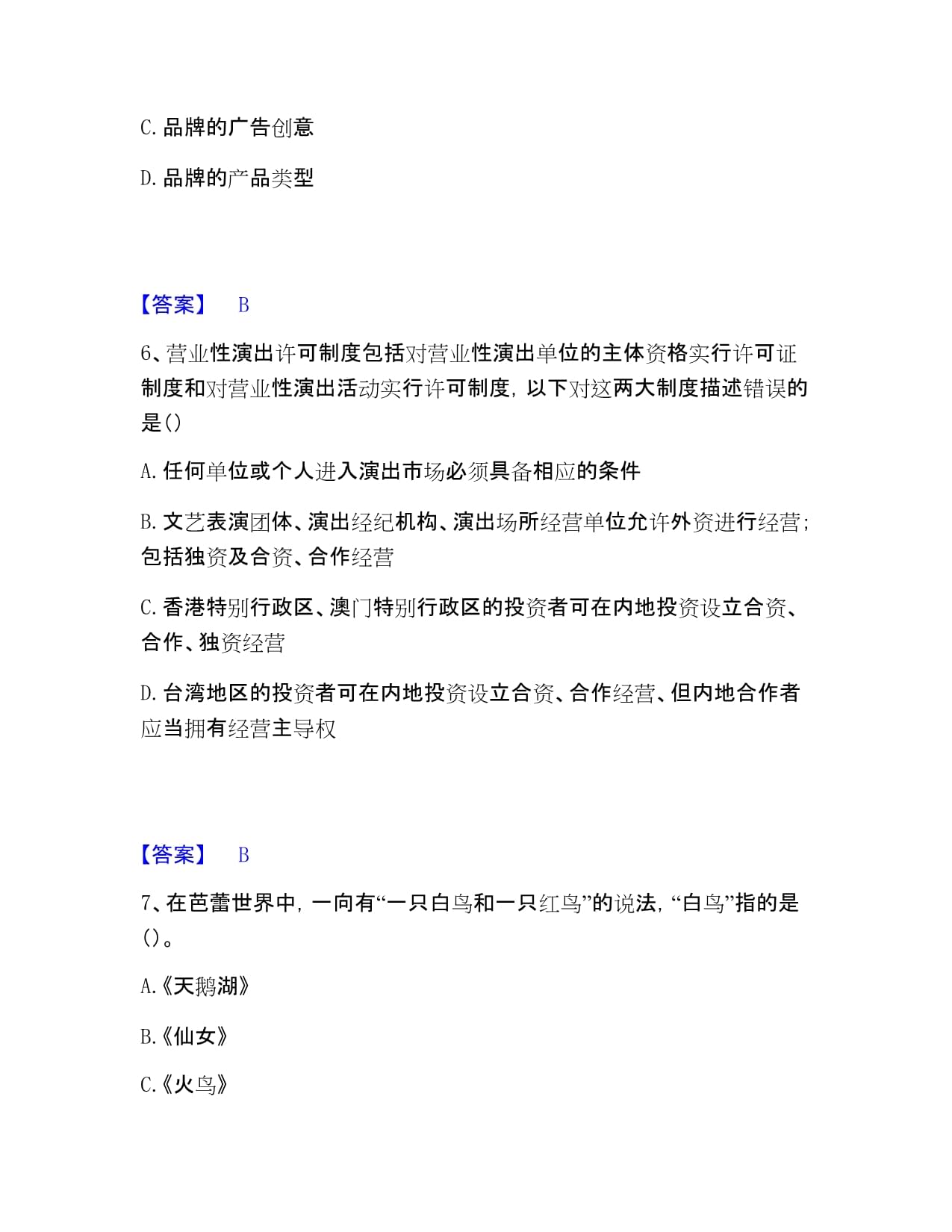 2023年5月演出經(jīng)紀(jì)人之演出經(jīng)紀(jì)實(shí)務(wù)自我檢測(cè)試卷B卷附答案解析