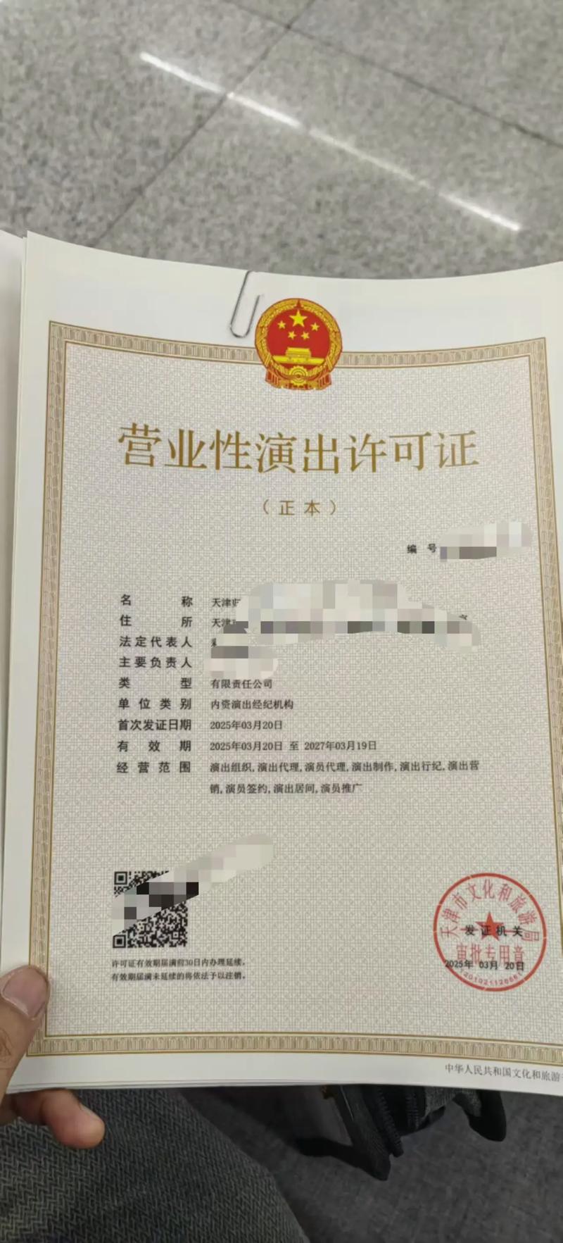 營(yíng)業(yè)性演出許可證申請(qǐng)全攻略 注冊(cè)辦理?xiàng)l件詳解