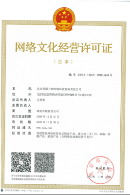 網(wǎng)絡(luò)文化經(jīng)營(yíng)許可證 數(shù)字化時(shí)代的合規(guī)通行證